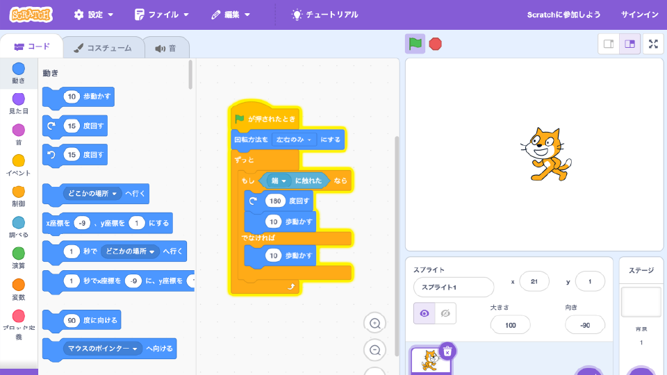 ブロックプログラミングを使った論理的思考の育成