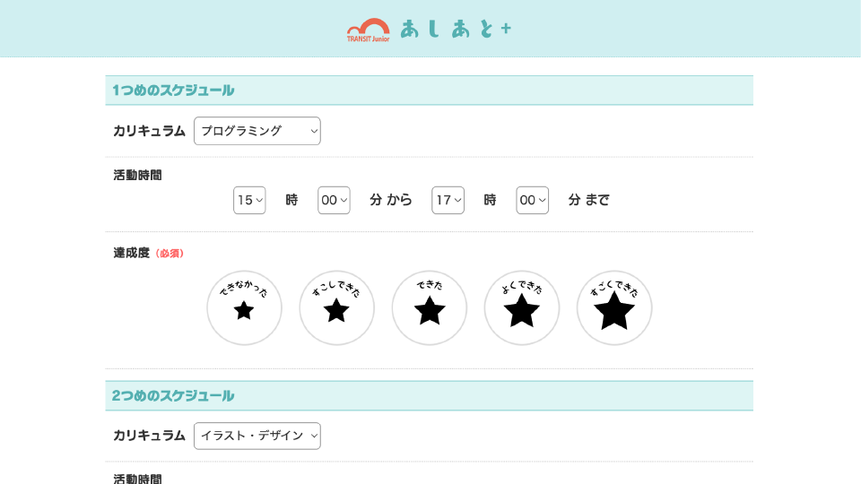 一人ひとりがスケジュールを立てて実行でき、1日の終わりに報告書が作れるオリジナルツールを用意