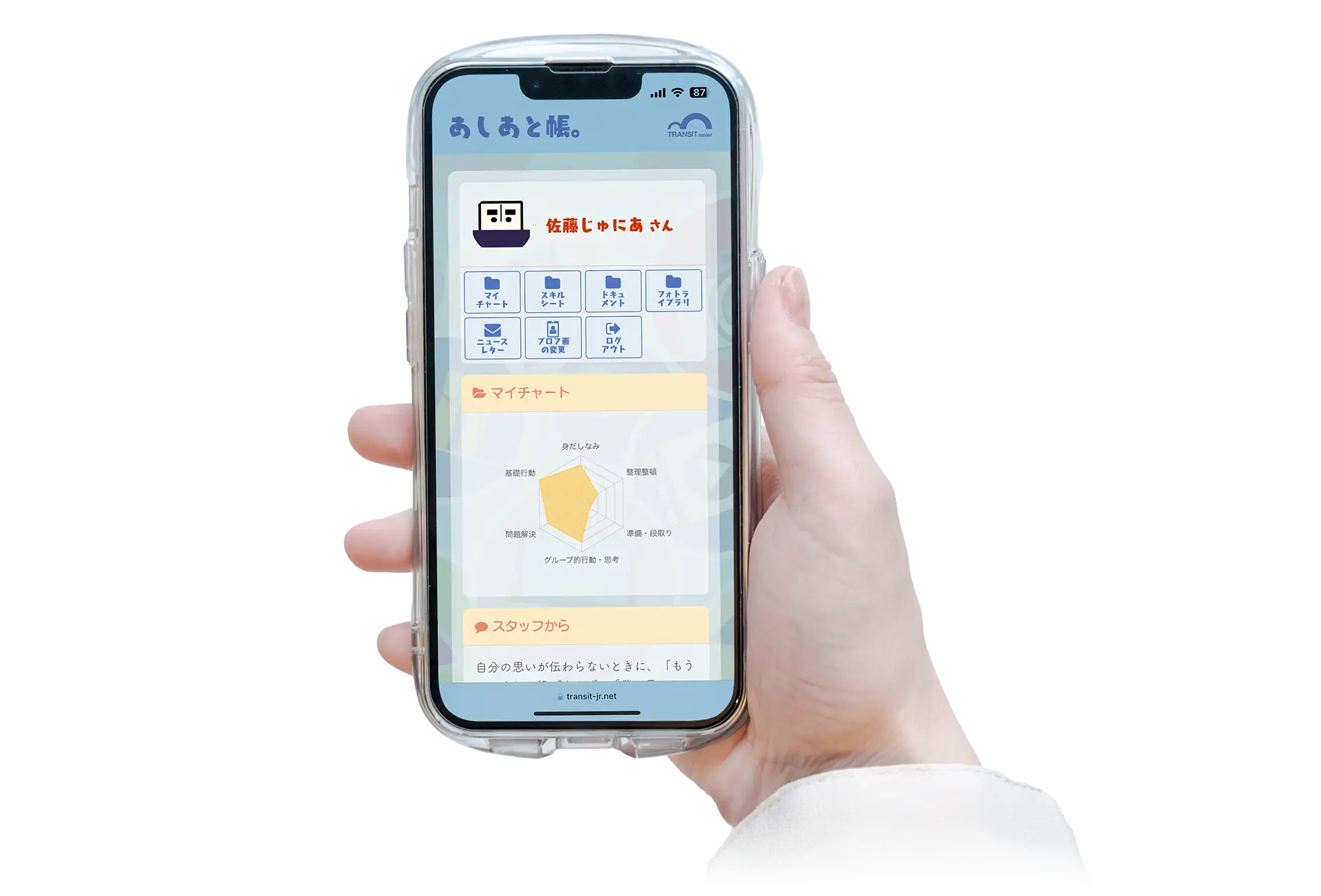 オンライン連絡帳「あしあと帳。」の画面イメージ