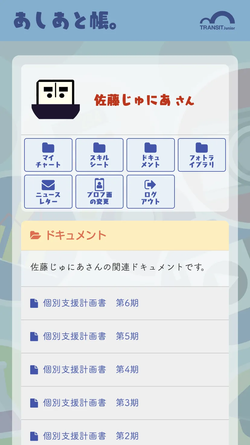 ドキュメントの画面イメージ